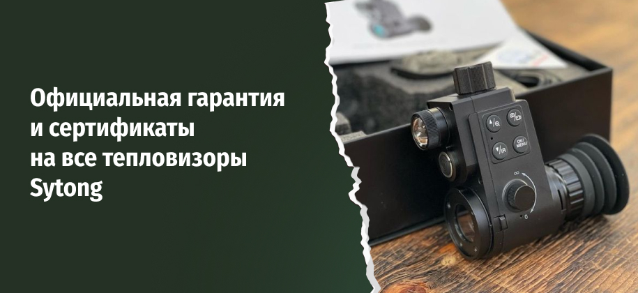 гарантия на оптику Сутонг